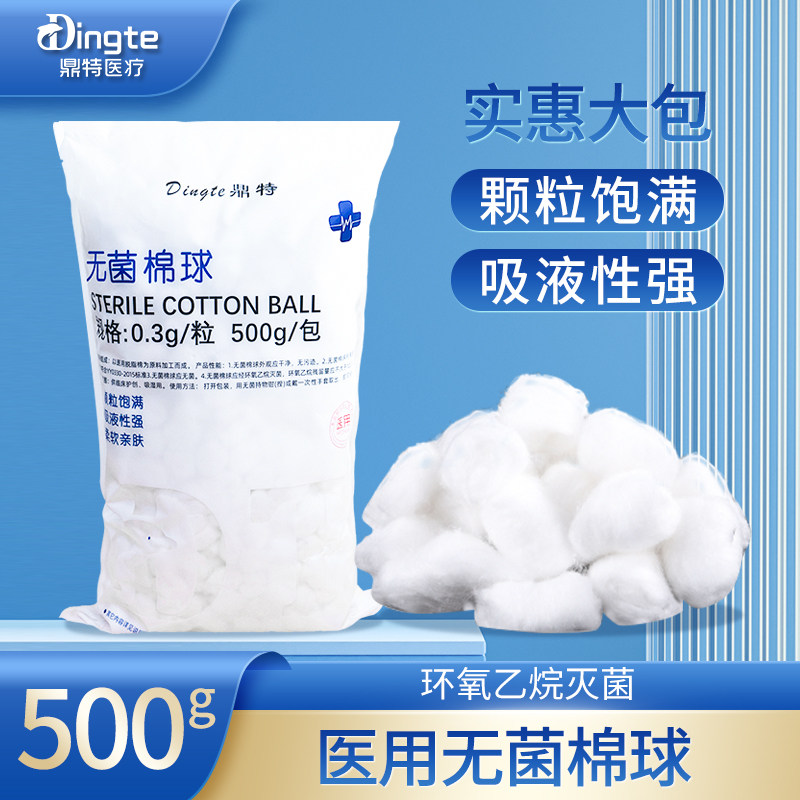 鼎特无菌医用脱脂棉球