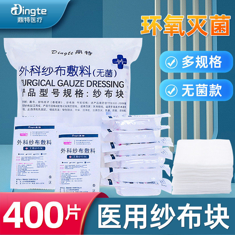 医用无菌纱布块外科纱布敷料