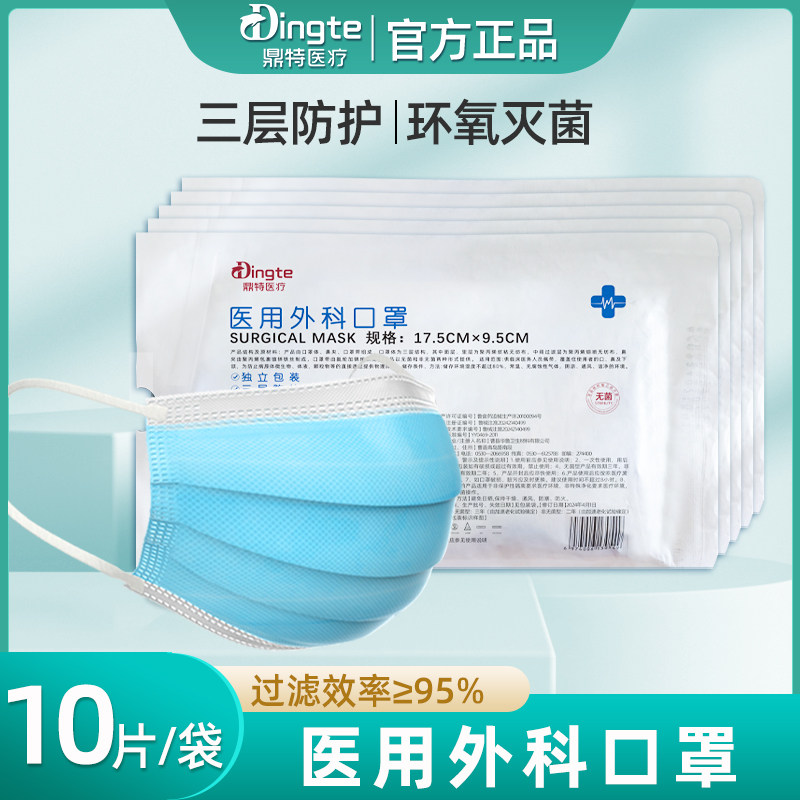 医用外科口罩一次性无菌口罩
