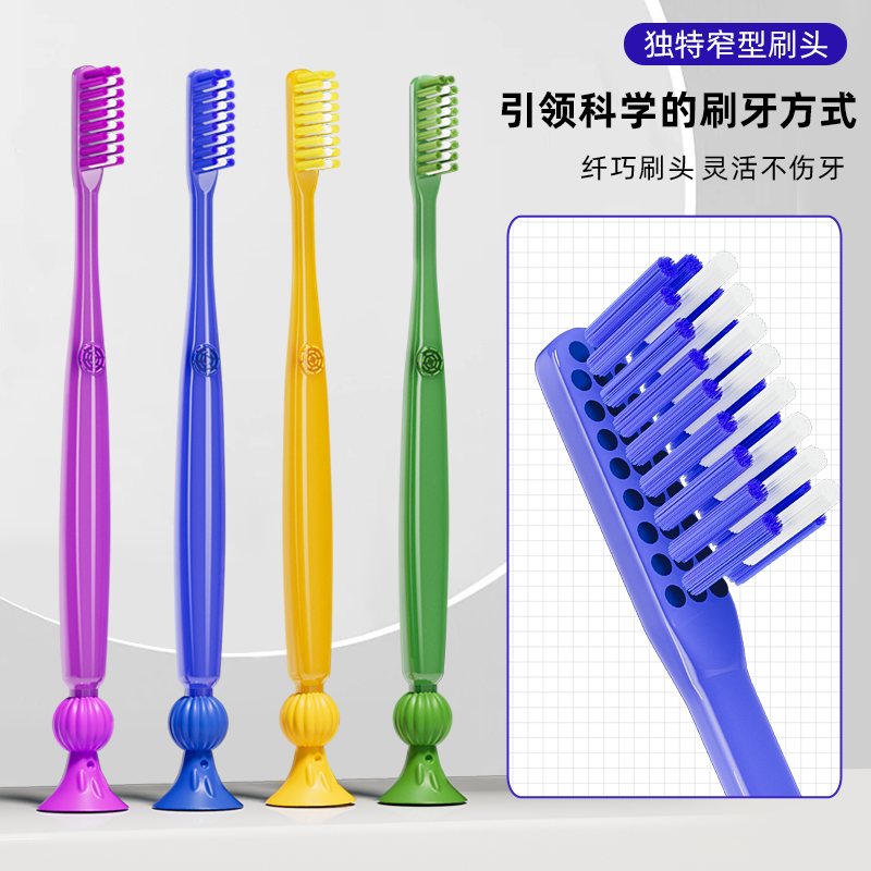 带底座吸盘式牙刷成人家用软毛牙刷超细护龈舒适高档通用
