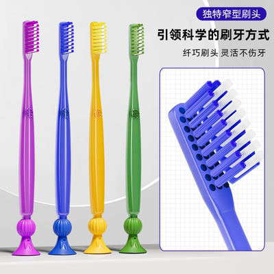 带底座吸盘式牙刷成人家用软毛牙刷超细护龈舒适高档通用