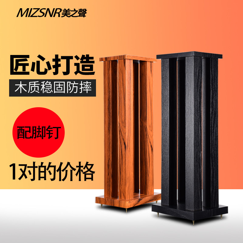 美之声 M5书架音箱支架落地惠威环绕音响支架桌面音箱架子支架