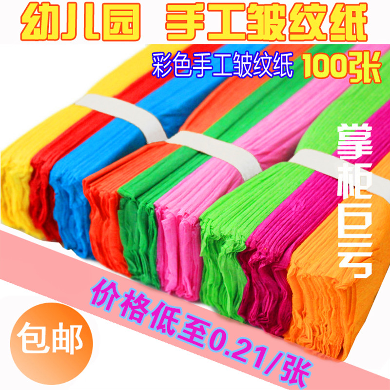 褶皱纸皱纹纸手工材料纸套装幼儿园diy彩色手揉海绵折纸彩纸