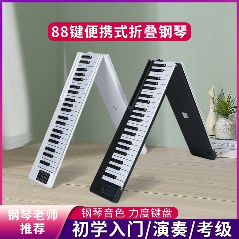 速发便携式手卷折叠电子钢琴88键盘专业成人初学者儿童女幼师家用