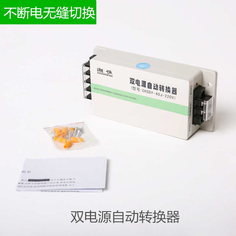 5KW不断电双电源自动转换开关220V双向切换装置电源转换器家用2P