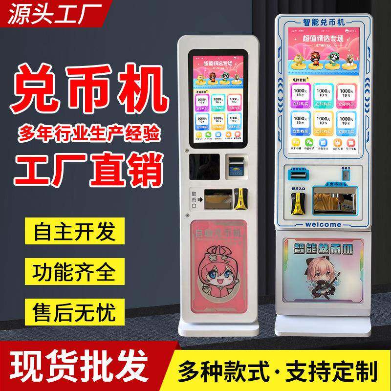 众鑫智ZHONGYIH能吧超智能兑币级机扫码自动小型迷你台售主币板自