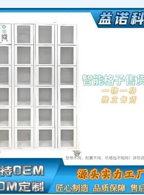 2售7格款货机格LBU子售货柜机智能售货售柜格子柜无人扫码开门货