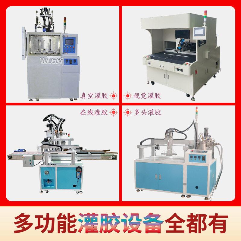 定灌胶机变压器真空箱灌封B胶汽胎压传感器A真量空车滴胶WT4081-B
