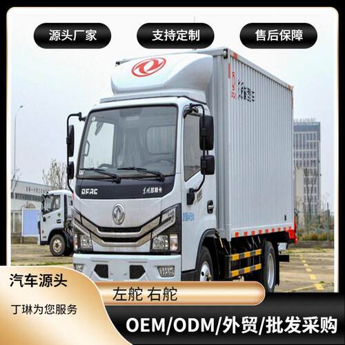 东风厢式货车3.8米排厢式轻卡供货非洲东南亚5吨厢式货车