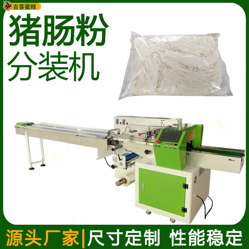袋装猪肠圈分装机 全自动猪肠粉打包机 多功能细河粉枕式包装机械