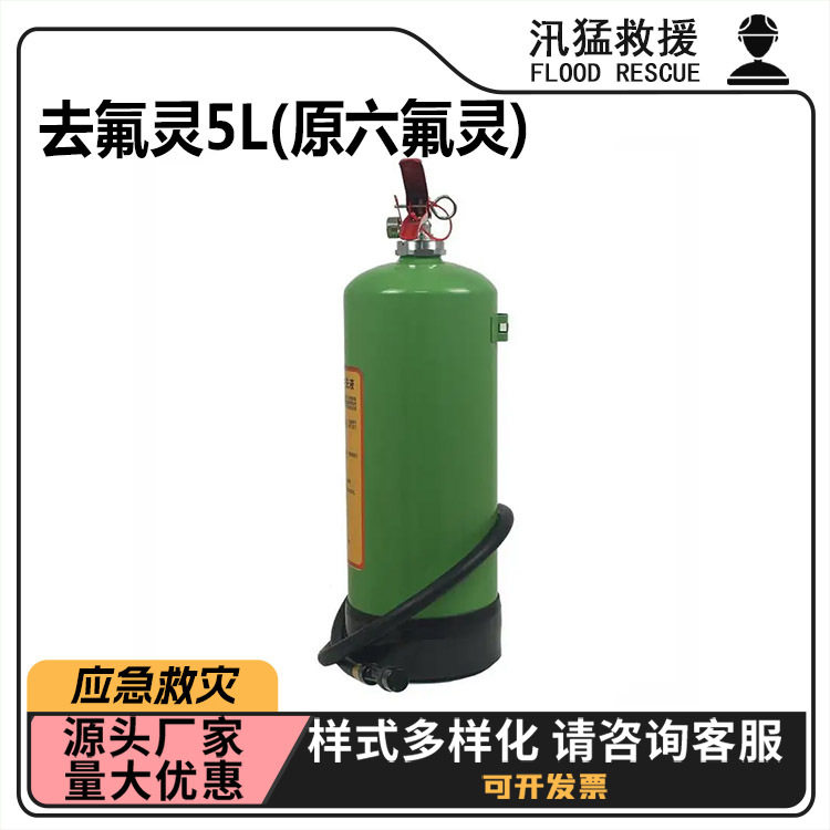 去氟灵5L(原六氟灵)酸碱中和洗消剂化学品喷溅紧急冲洗液