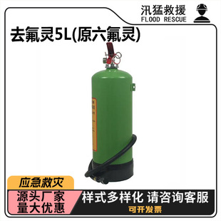 去氟灵5L(原六氟灵)酸碱中和洗消剂化学品喷溅紧急冲洗液