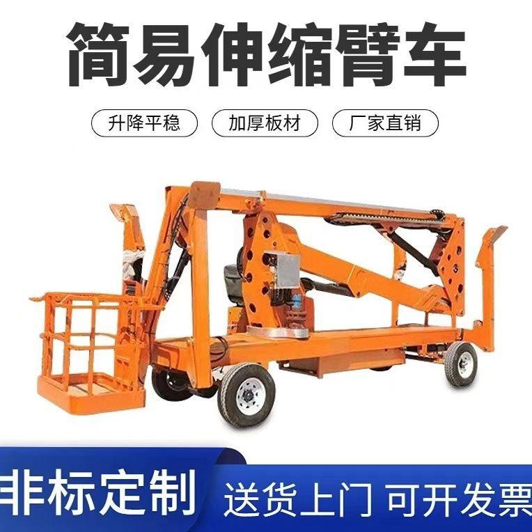 曲臂升降机简易伸缩臂高空作业维修路灯电动移动非标液压升降平台,搬运/仓储/物流设备,其他起重搬运设备,淘宝优惠券,粉丝福利购,淘宝优惠卷