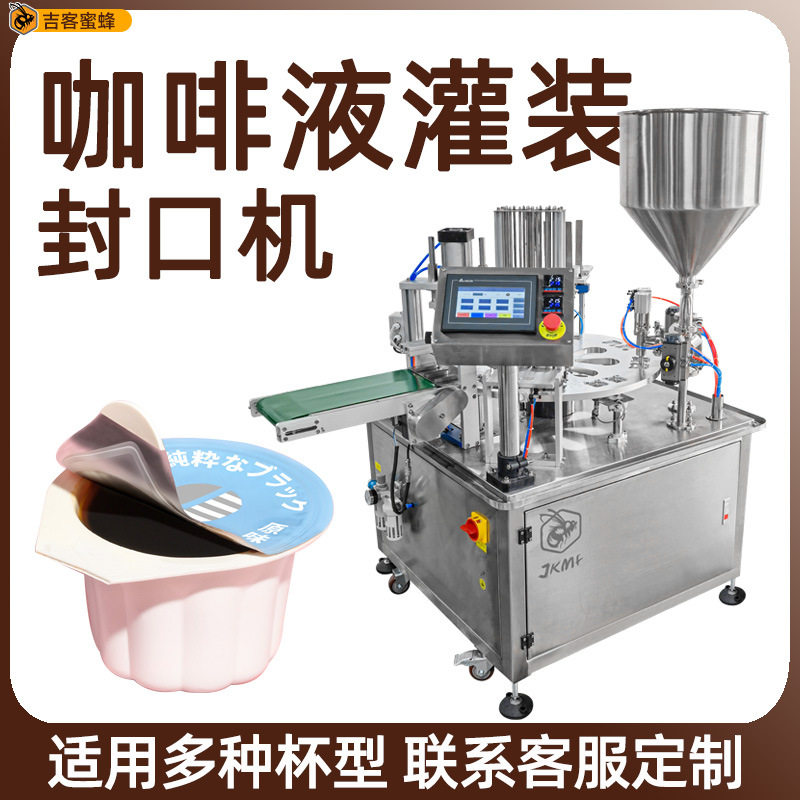定制一出二杯装咖啡液灌装机 液体泵自动定量液体膏体灌装封口机,五金/工具,贴标机,淘宝优惠券,粉丝福利购,淘宝优惠卷