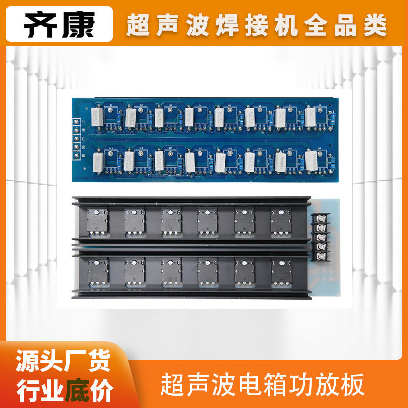 齐康超声波功放板15K功率板晶体板超声波塑料焊接机电箱配件
