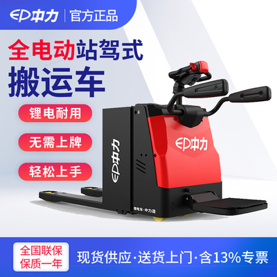 中力RPL202Z全电动站驾式叉车 托盘搬运车 踏板式唧车地牛