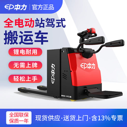 中力RPL202Z全电动站驾式叉车 托盘搬运车 踏板式唧车地牛