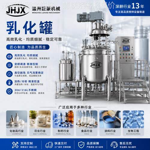 工业级剪切乳化 效混合均质提升物料品质