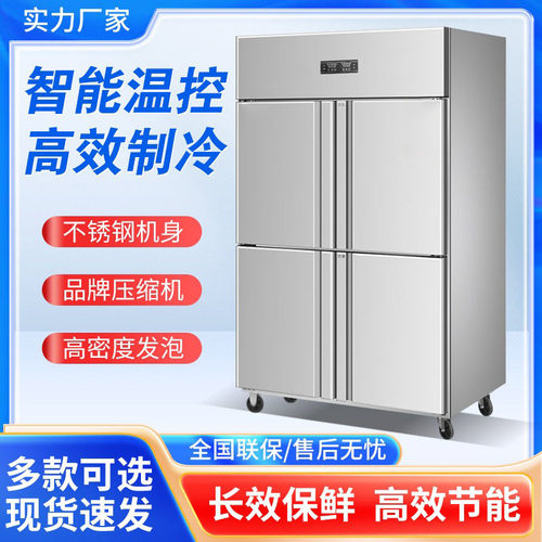 四门冰箱商用厨房冷藏冷冻冰柜大容量立式饭店4开门6开门保鲜冷柜