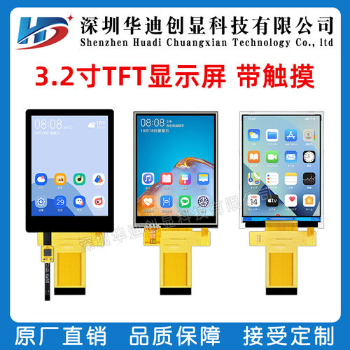 3.2寸ips 液晶屏tft显示彩屏LCD ILI9341V 240x320并口电容触摸屏