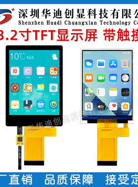 3.2寸tft液晶显示屏LCD彩屏驱动ST7789V2 分辨率240x320 SPI/MCU