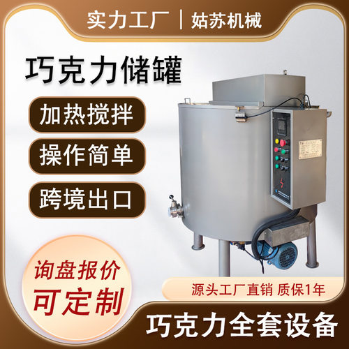 不锈钢巧克力保温缸 双层夹套保温 巧克力储罐