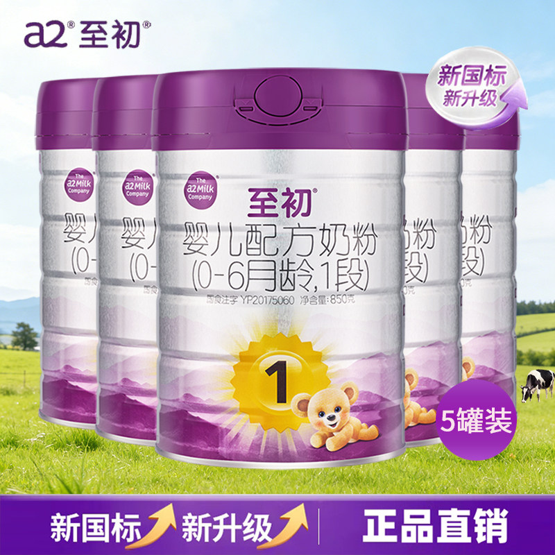 【5罐】a2至初新生婴幼儿配方奶粉1段0-6月龄850g 新西兰原装进口