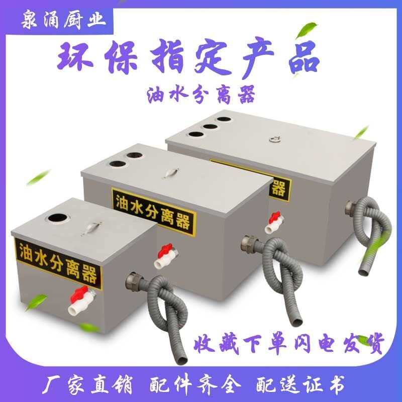 商用油水分离器餐饮厨房隔油池过滤器饭店专用过滤器小型