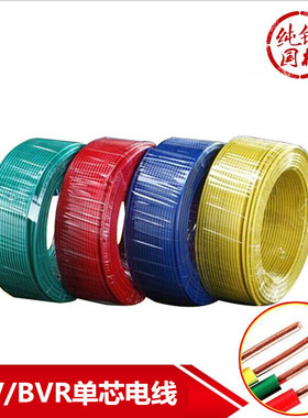国标BVB.5.566557095平方单芯电线