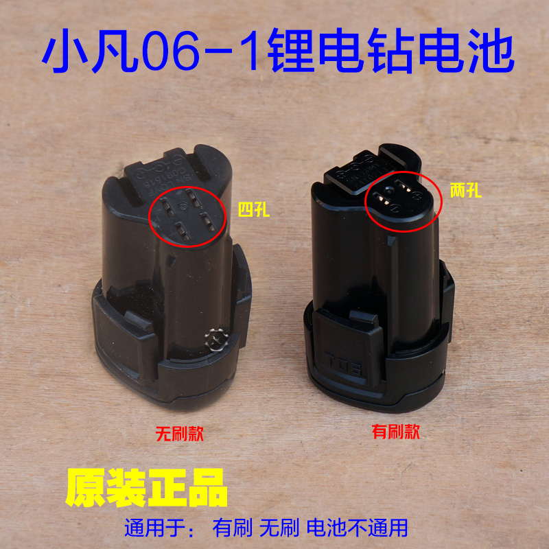 小凡V锂电钻充电钻手枪钻 BV电池Ah充电器锂电池