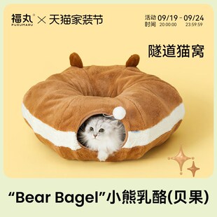 福丸贝果隧道猫窝四季通用封闭式躲避屋通道猫床可折叠多猫咪