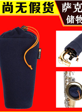 PROEC普路太储物袋 A 中音 喇叭口内储物袋 绒里布