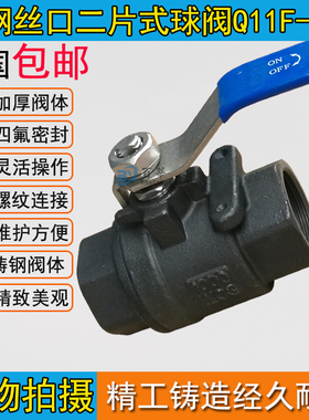 碳钢二片式球阀QF6C 丝口重型球阀N  5 0 N0
