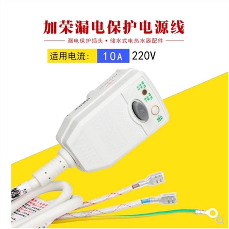 加防漏电保护弱电插头家用 电热水器通用开关A6A