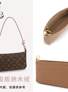 适用wa&老花大内胆中 .5中古改造内衬收纳袋