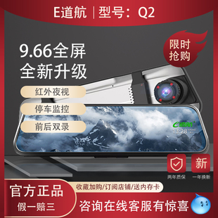 E道航行车记录仪一体机流媒体红外夜视前后双录高清倒车影像通用