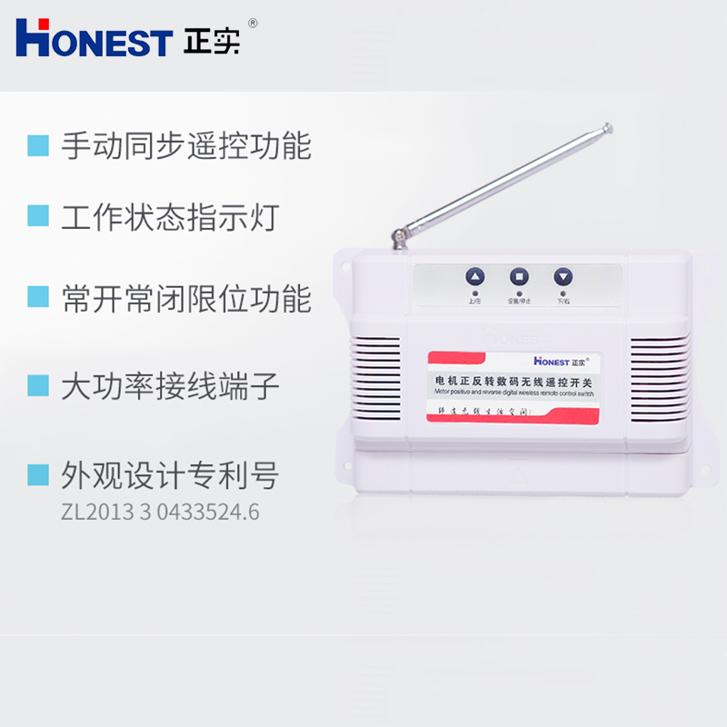 正实电机正反转遥控开关V大棚卷帘机窗帘电动门倒顺控制器