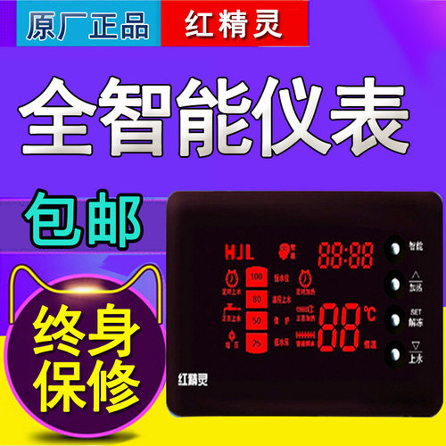 控制器全仪表自动上水器 红通用款