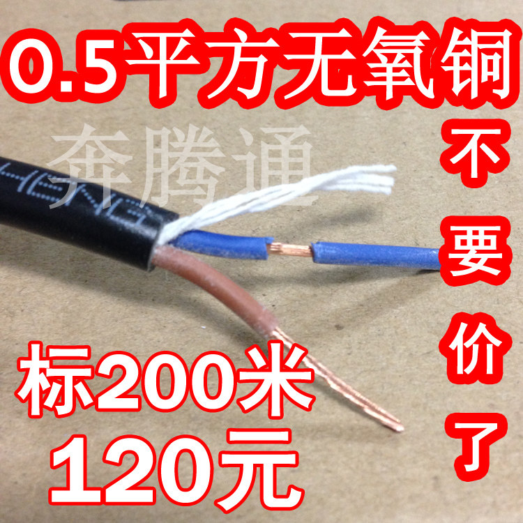 RVV0.5  信号线实芯 0米 监控  无氧铜芯 加厚,电子/电工,护套线,淘宝优惠券,粉丝福利购,淘宝优惠卷