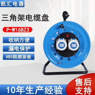 W16BZ3 三角 320工业插IP67级16A3芯 移动电缆盘 电缆卷盘