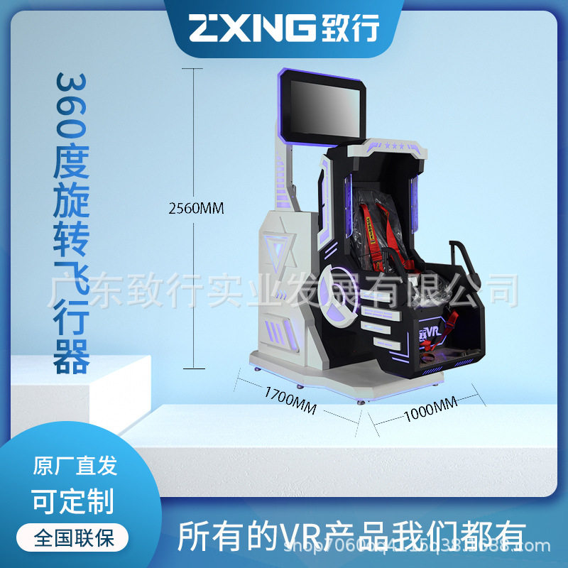 vr单人360飞行器vr过山车旋转模拟安全座椅vr双人游戏机设备厂家