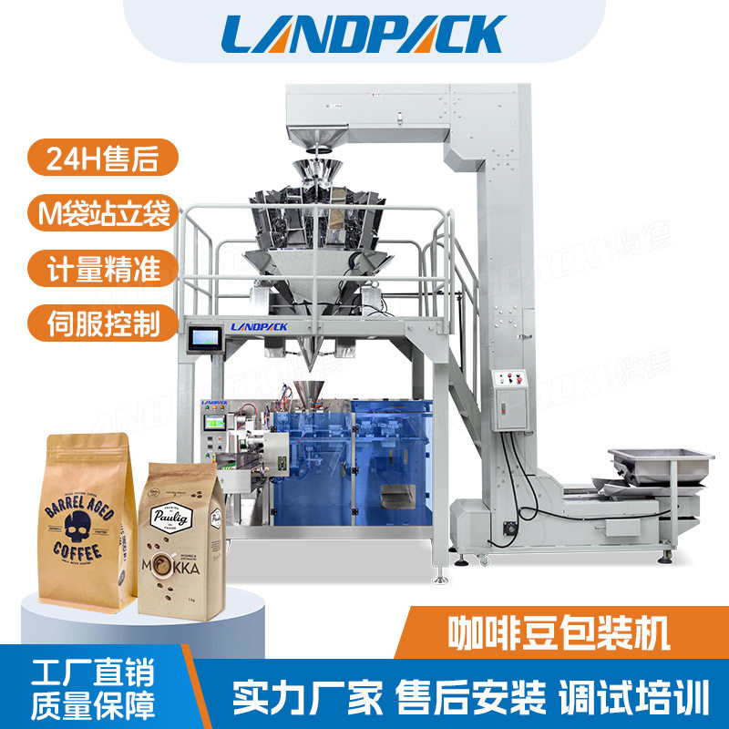 站立袋颗粒称重包装机 糖果饼干谷物水平给袋机 咖啡豆自动包装机
