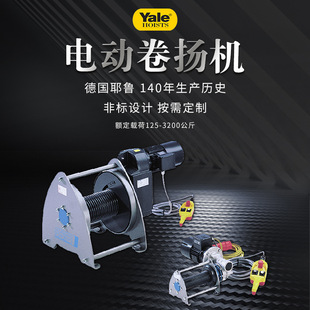 德国Yale耶鲁蜗轮驱动不锈钢防腐蚀船用绞车防爆绞盘 防爆卷扬机