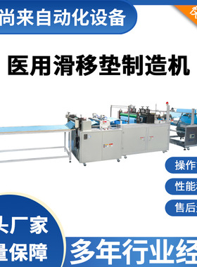 可承重、可吸水一次性使用医生滑移垫、病人转移垫制造机