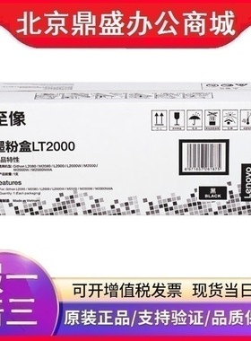 联想原装LT2000/LD2000粉盒硒鼓适用L2080/M2080/M2000NWA打印机