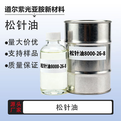高纯 松针油 8021-29-2 8000-26-8 岗松油 1kg 1吨 厂家直发