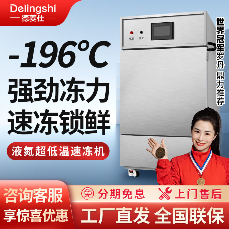 超低温海鲜速冻设备液氮速冻箱液氮柜式速冻机秒冻液氮冷冻机定制
