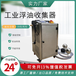 浮油收集器脱脂槽油水分离器cnc切削液过滤机除油设备高效节能