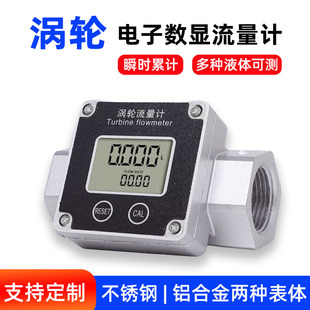 不锈钢涡轮流量计高精度液体水电子数显管道计量表柴油甲醇流量器