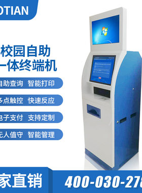 高校自助打印机多功能文印打印终端机校园无人自助U盘复印一体机